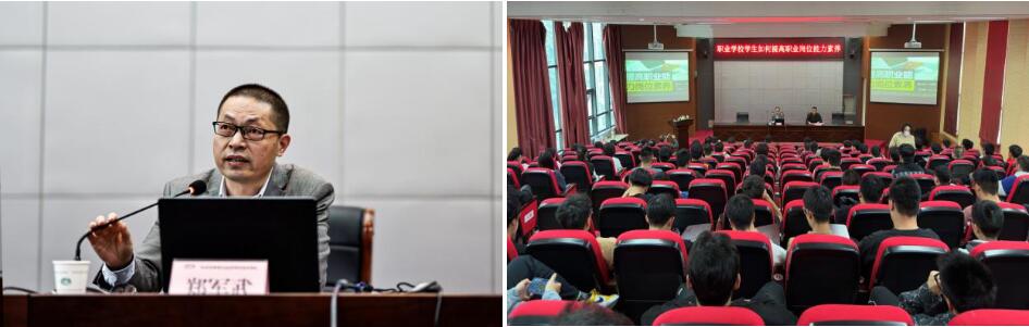 汽车工程学院组织《职业学校学生如何提高职业岗位 能力素养》校级讲座